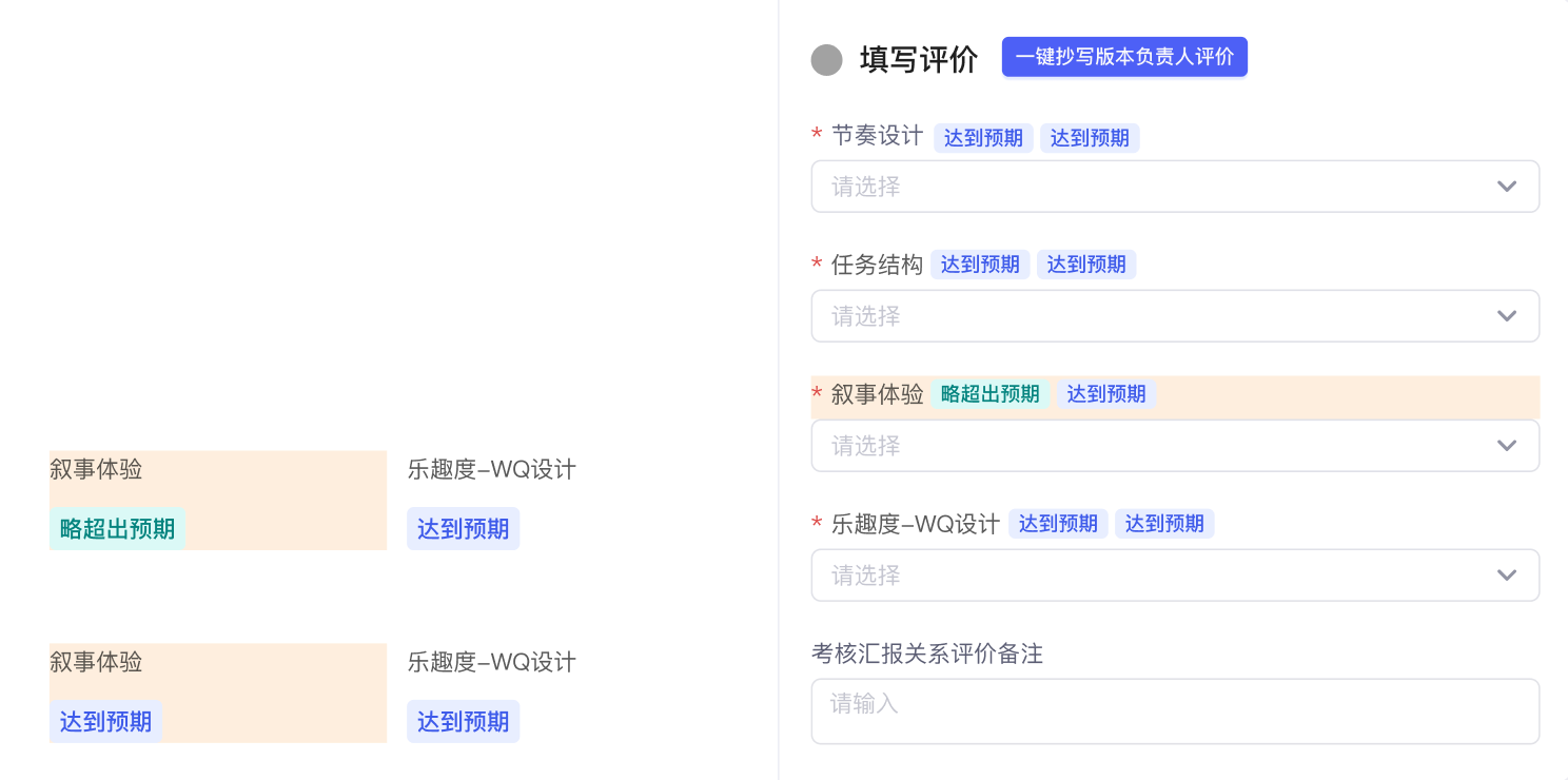 LD 评定页中高亮差值并支持一键抄写上游评价
