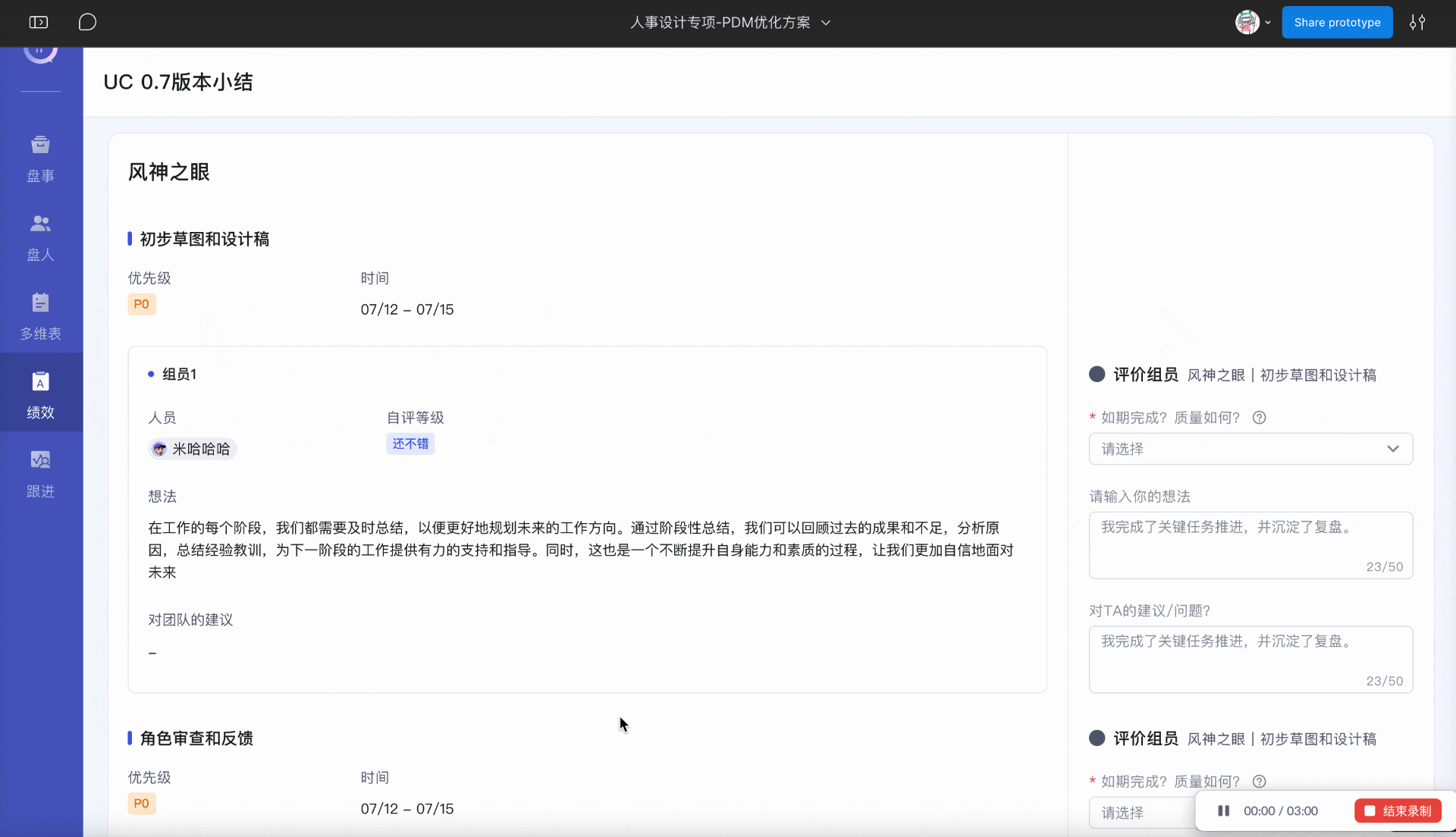 Leader 打绩效主界面动效演示